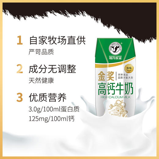 【臻实惠】蒙牛现代牧业 金奖高钙纯牛奶 250ml*12盒 商品图2