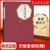 巴黎圣母院(精)/名著名译丛书 学生版高中生世界文学经典名著小说 商品缩略图0