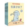 小猪小象情商启蒙绘本 商品缩略图0