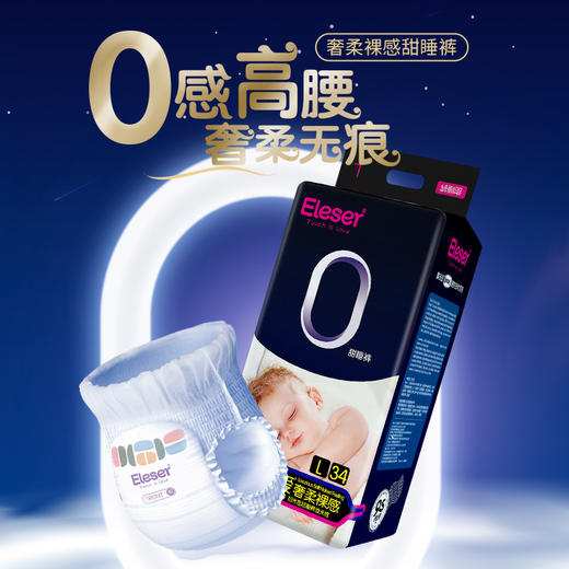 【露安适提供技术支持】爱乐爱奢柔裸感拉拉裤L/XL/XXL/XXXL码整夜放肆睡宝宝尿不湿 商品图5