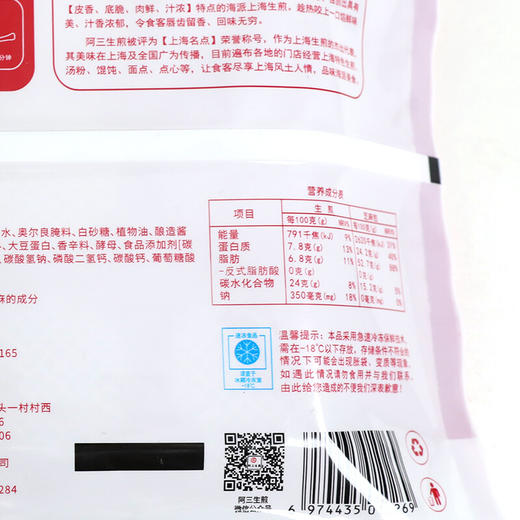 阿三生煎小锅麻辣猪肉生煎516g/袋(12只) 方便早点包子 速食早餐 速冻半成品酥皮生煎包新老包装交替发货 商品图6