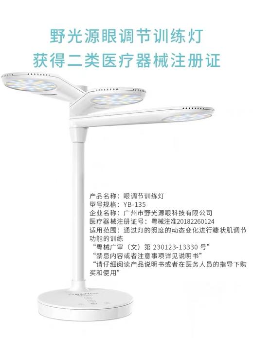 野光源眼调节训练灯 商品图3