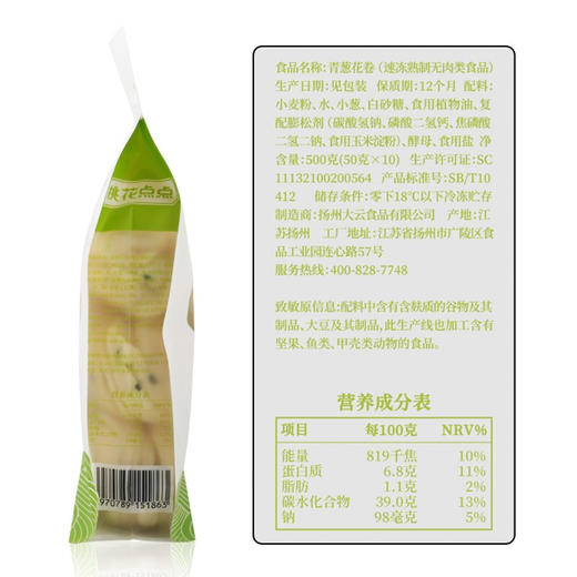 桃花点点 青葱花卷家庭装500g 10只 早茶点心 速食半成品 儿童早餐面点 扬州特产 商品图4