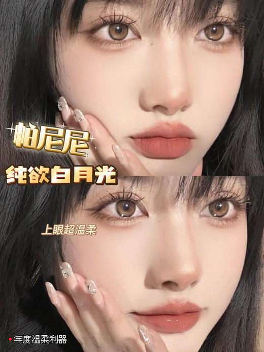 horuslens&bearcon 美瞳 活动合集【溏心黑糖/溏心栗子/菠萝派/黑可可/野蔷薇/帕尼尼/水宝宝/甜栗栗】 商品图7