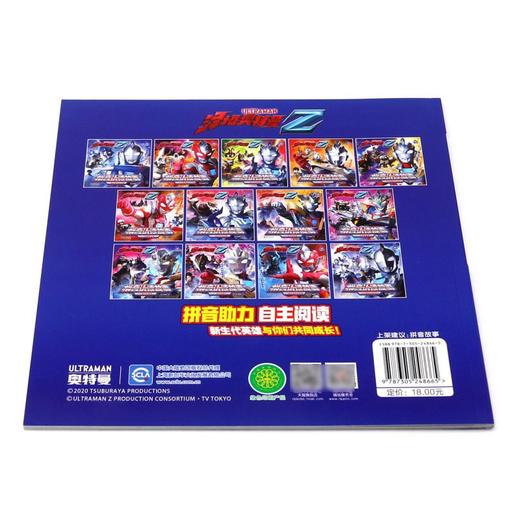 四次狂乱曲/泽塔奥特曼拼音认读故事 商品图2