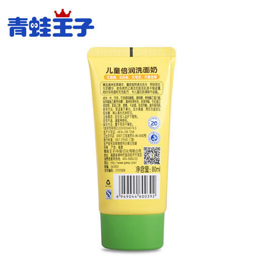 青蛙王子儿童倍润洗面奶（倍润系列）80ml 商品图3