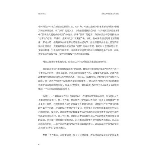 复活的权杖：古埃及早期的国王与王后/世界古文明译丛/浙江大学出版社/乔伊斯·泰德斯、皮特·A.克莱顿、陈明辉/责编:赵静 商品图4