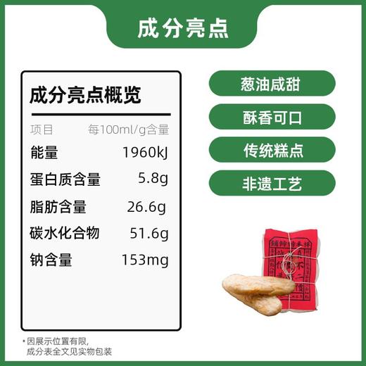 【周末限时团购】一字酥500g+江米条1袋 商品图2