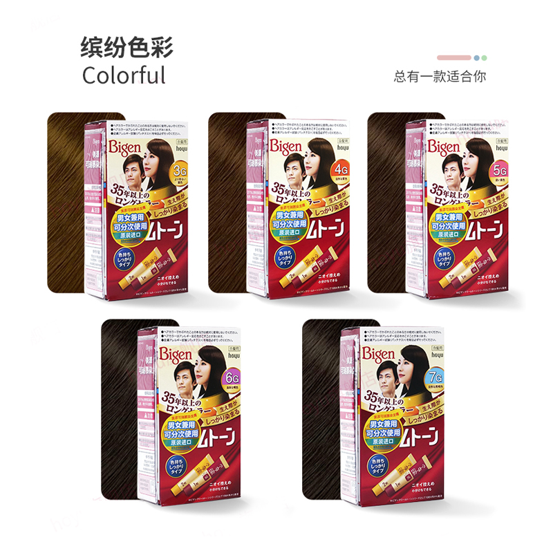 Bigen美源 可瑞慕植物染发剂男女士染发膏 40g*2