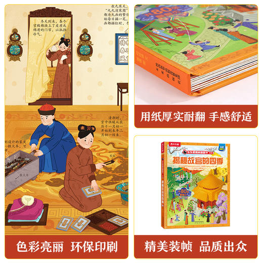 【神奇麻麻】揭秘华夏第三辑（乐乐趣揭秘翻翻书系列）揭秘故宫的四季 商品图5