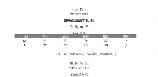 白拼藏蓝圈圈羊毛开衫 商品图10