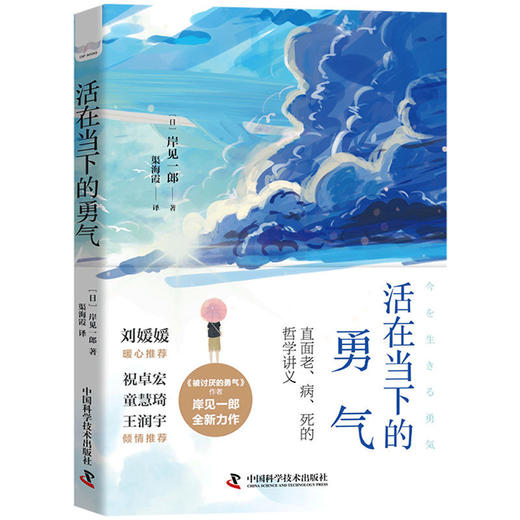【新华书店】被讨厌的勇气正版自我启发之父阿德勒的哲学课心理学 商品图4