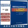 脊髓损伤尿动力学检查实践手册 周谟望 杨延砚主译 尿动力学检查适用性临床价值循证知识 北京大学医学出版社9787565926945 商品缩略图0