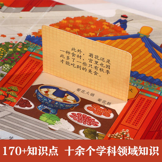 【神奇麻麻】揭秘华夏第三辑（乐乐趣揭秘翻翻书系列）揭秘故宫的四季 商品图2