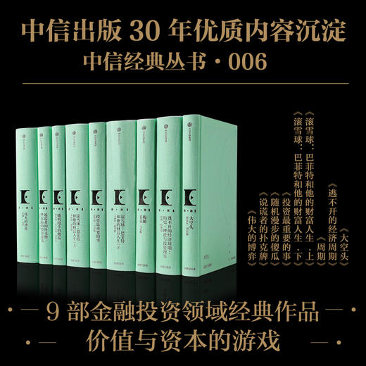 中信经典丛书001-008 吉姆柯林斯等著 商品图6