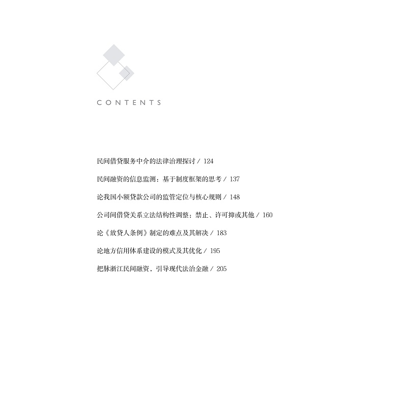 试读PDF-9787308223812(1-1)-金融法研究2_002.jpg