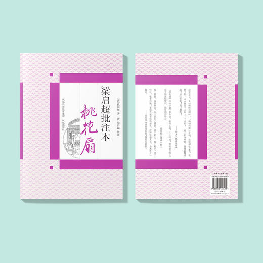 《梁启超批评本桃花扇》 商品图7