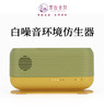 智在吉祥|白噪音环境仿生器 加湿器 商品缩略图0
