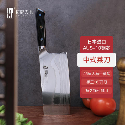 拓 颂系列菜刀日本进口大马士革钢厨刀中式切菜切肉刀花纹钢 商品图5