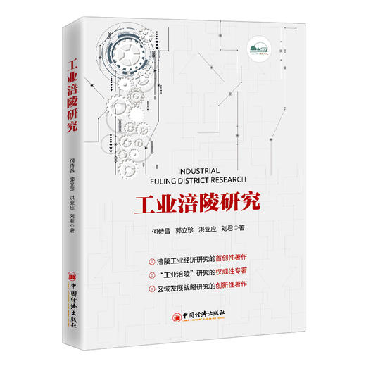 工业涪陵研究 商品图0