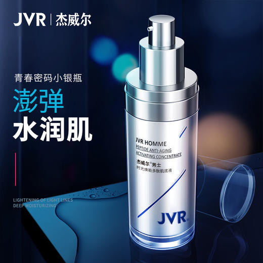 杰威尔男士时光焕能多肽精华肌底液30ml              商品图1