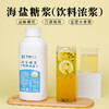 海盐糖浆1.2kg瓶 老盐糖浆 商品缩略图0