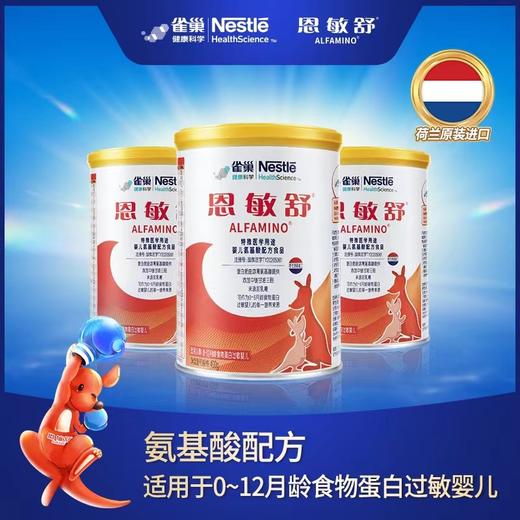 雀巢恩敏舒婴儿氨基酸配方粉400g 商品图1