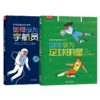 【神奇麻麻】我的职业养成指南 如何成为足球明星+如何成为宇航员 （2册）合辑 商品缩略图0