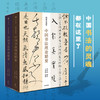 中信出版 | 中国书法理论精要（插图典藏版） 商品缩略图2