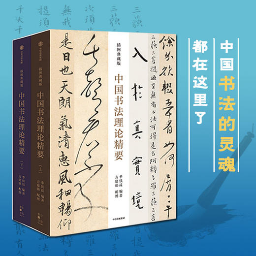 中信出版 | 中国书法理论精要（插图典藏版） 商品图2
