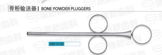 牙科骨粉输送器（康桥 骨粉输送器） 商品图0