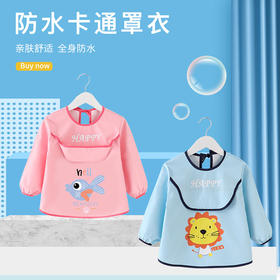 【做轻松妈妈 做干净宝宝】儿童罩衣夏季防水婴幼儿围裙围兜无袖反穿衣宝宝吃饭画画衣带饭兜