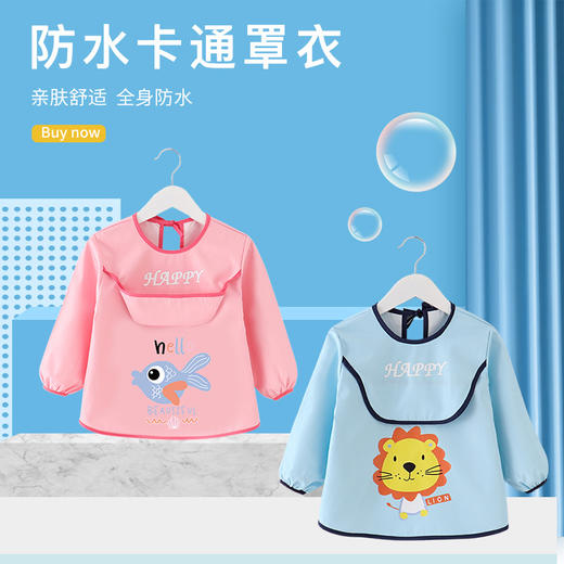 【做轻松妈妈 做干净宝宝】儿童罩衣夏季防水婴幼儿围裙围兜无袖反穿衣宝宝吃饭画画衣带饭兜 商品图0
