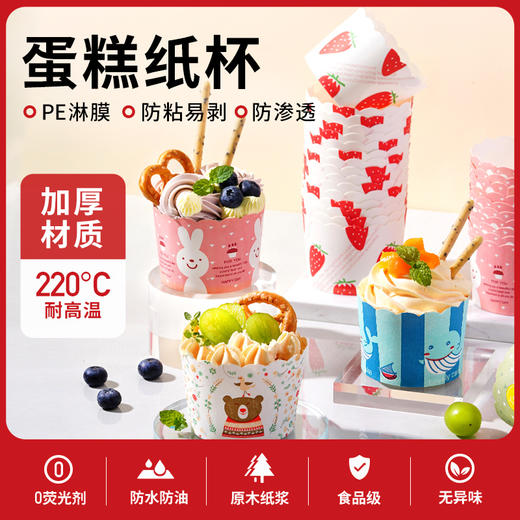 新良顶厨蛋糕纸杯马芬小蛋糕纸托耐高温空气炸锅烤箱专用烘焙模具 商品图0