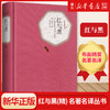 红与黑(精)/名著名译丛书 人民文学出版社 学生课外阅读 世界名著 商品缩略图0