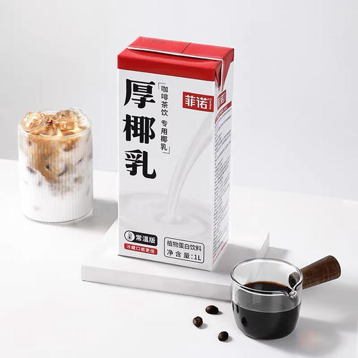 菲诺厚椰乳1L生椰拿铁椰浆植物蛋白奶茶咖啡店 商品图0