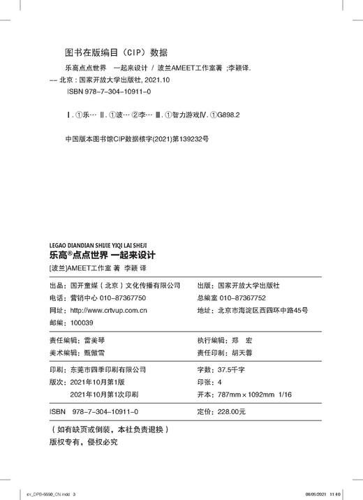 【国开童媒】乐高DOTS一起来设计5-9岁适读 商品图2