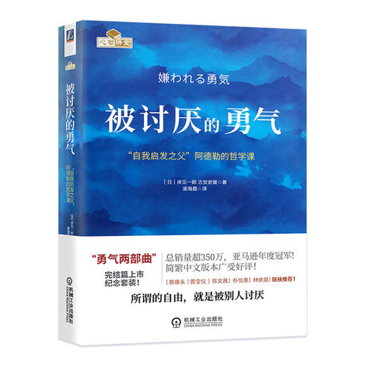 【新华书店】被讨厌的勇气正版自我启发之父阿德勒的哲学课心理学 商品图2