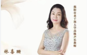 入门-周1B声乐基础揭阳1【林喜珊】