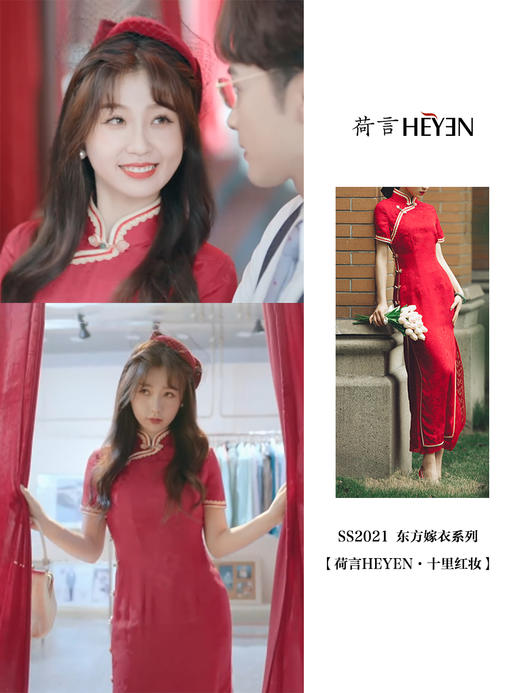荷言HEYEN 十里红妆【明星同款】重磅真丝缎+真丝罗织面料+复古全真襟手工盘扣设计 商品图1