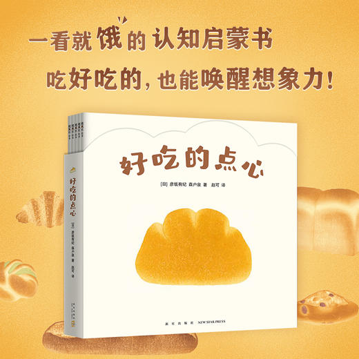 好吃的点心 商品图1