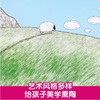 【神奇麻麻】倒霉羊系列哲理绘本（3册）-布丽奇 一只幸运的羊 商品缩略图3