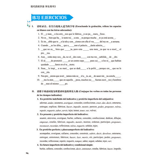 现代西班牙语(学生用书)(3)(2021新)(配MP3光盘一张) 商品图6