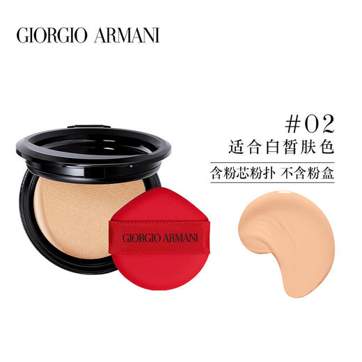 意大利 Armani/阿玛尼红气垫 #1/#2/#3/#4 版本随机发 商品图5