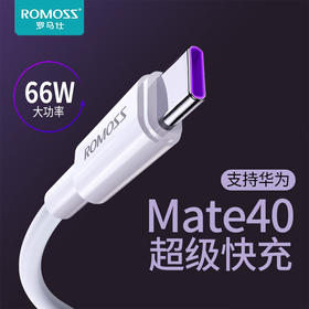 【华为快充】罗马仕typeC数据线 66W华为快充 兼容多项快充协议 接口线身加固皮实耐造 多长度可选