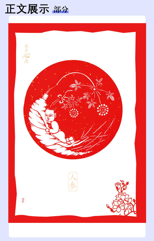 本草心裁 中药画排列汇集成册 有中药原动植物实体照片以中药性味归经和功能主治等 谭波 史中夏 中国医药科技出版社9787521433692 商品图3