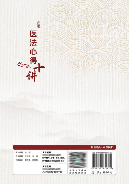 医法心得十讲 2022年9月参考书 9787117333757 商品图2