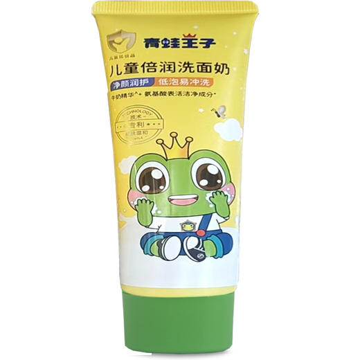 青蛙王子儿童倍润洗面奶（倍润系列）80ml 商品图2
