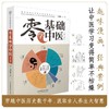 零基础学中医第2版 中医养生基础理论入门课程 医学科普趣味漫画 商品缩略图2