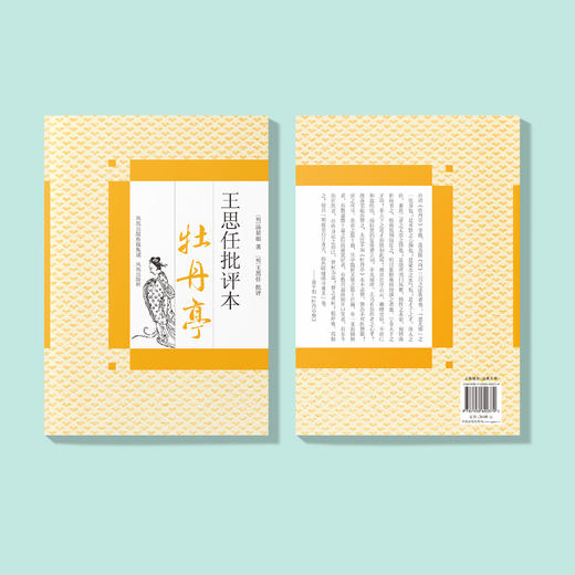 《王思任批评本牡丹亭》 商品图8